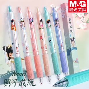 晨光囡茜J6502联名盲盒中性笔 与子成说黑色按动小毛刷碳素签字笔