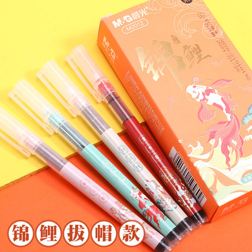 锦鲤速干黑色考试用直液式走珠笔