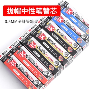 晨光6150中性笔芯 考试专用笔芯全针管盖帽碳素黑水笔替芯0.5