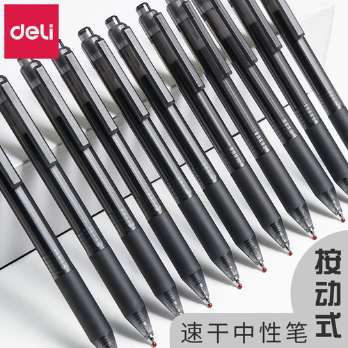 得力黑红蓝色书写流畅按动中性笔