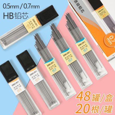 得力自动铅笔0.5/0.7mm铅笔芯小学生用考试按动铅笔hb/2b不易断