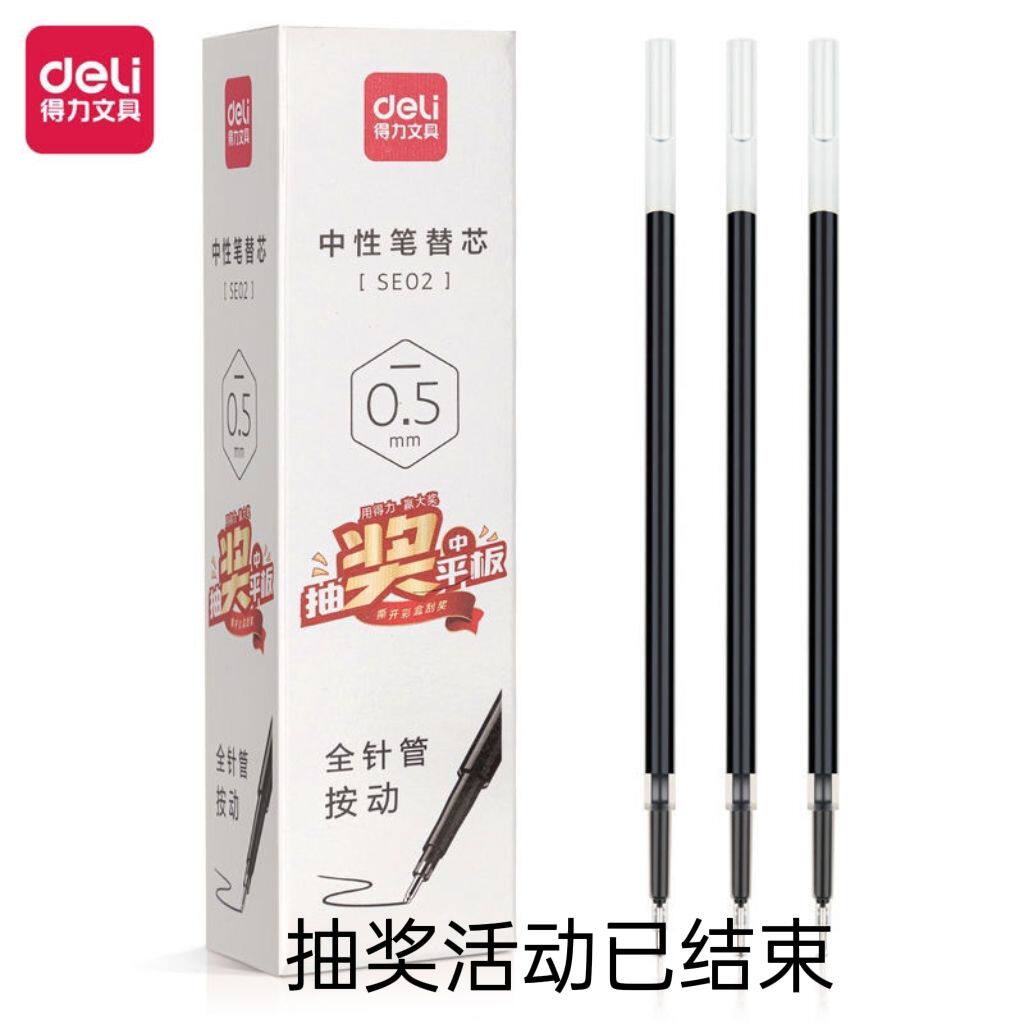 得力SE02按动中性笔替芯0.5mm全针管中性笔芯 黑色红色刷题笔笔芯
