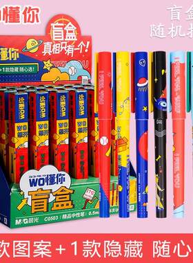 晨光C0503WO我懂你盲盒中性笔0.5子弹头黑色签字笔航海王盲盒水笔