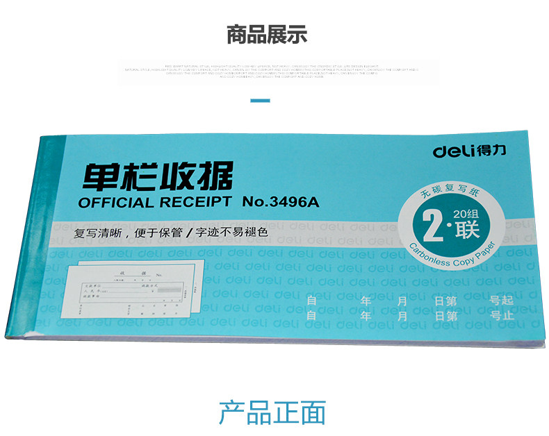10本包邮 得力3496A二联/3497A三联 单栏收据 收款会计记账凭证