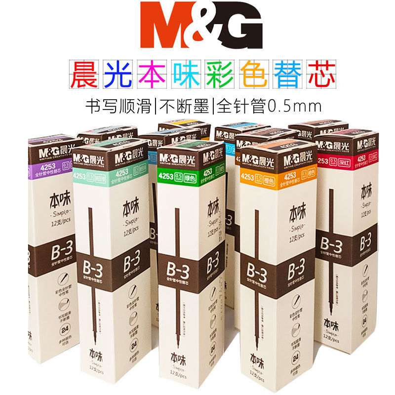 晨光4253本味彩色中性笔芯 替芯多彩糖果色小清新0.5全针管水笔芯