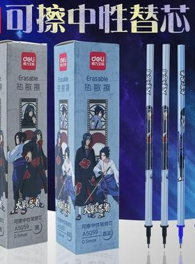 得力A5059火影忍者热敏可擦笔芯0.5晶蓝黑色中性魔易擦笔芯热可擦
