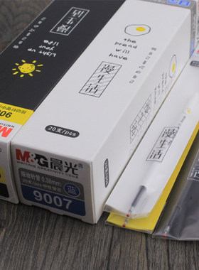 晨光按动漫生活包邮中性笔芯
