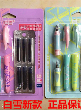 白雪FP5800 可换墨囊钢笔组合 矫姿换囊钢笔 学生正姿钢笔 满包邮