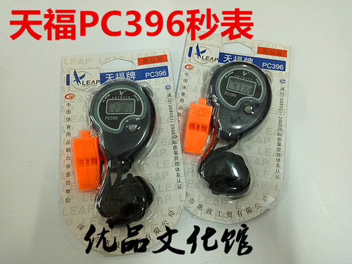 天福秒表PC396计时器 单排2道电子计时器 游戏运动计时 满包邮