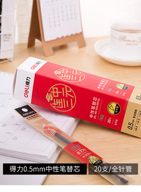 得力s776/S777/S789中性笔替芯 学生考试办公黑色0.5笔芯 满包邮