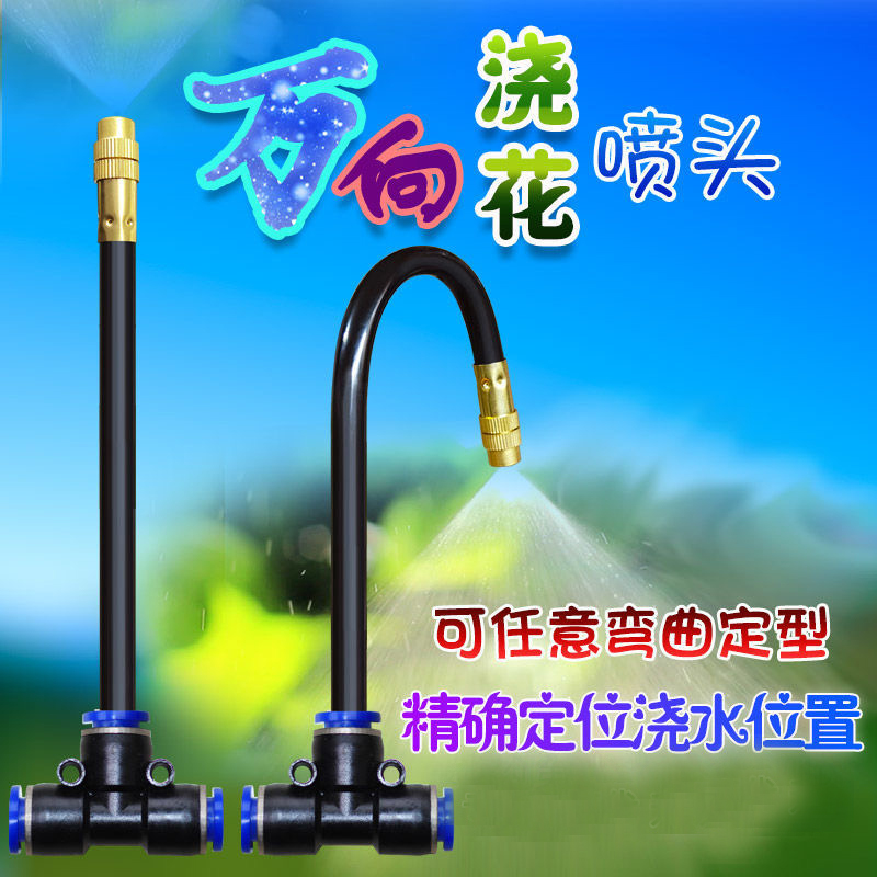 万向喷头12毫米16毫米喷雾头