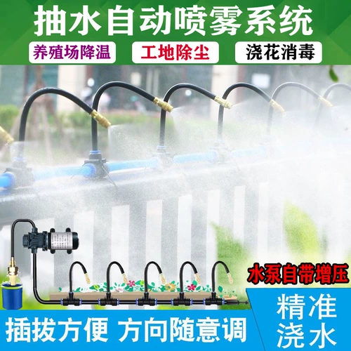 Водяной насос Автоматический водоо водо есть водоо водо есть регулярно полив и охлаждающий распылитель.