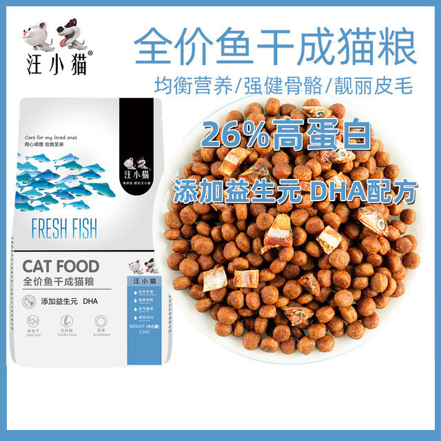 汪小猫天然猫粮2.5kg成猫专用深海海洋鱼肉味增肥发腮冻干双拼粮,宠物/宠物食品及用品,猫全价膨化粮,淘宝优惠券,粉丝福利购,淘宝优惠卷