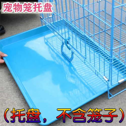 宠物笼加厚塑料接尿粪盘底盘便盆