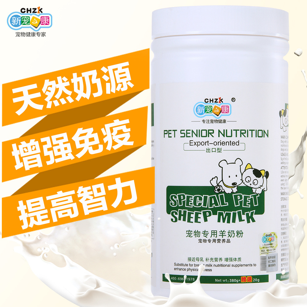 新宠之康出口羊奶粉宠物狗阿拉斯加提高免疫幼猫犬萨摩耶调理营养