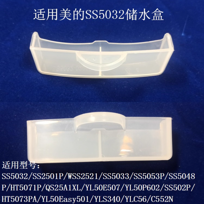 通用美的电压力锅储水盒