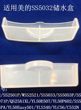 通用美的电压力锅储水盒SS2521/SS5032/HT5071P/YL50P602接水盒子