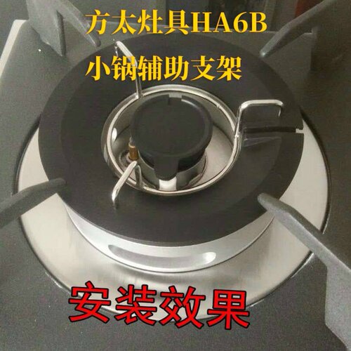 方太燃气灶配件不锈钢辅助奶锅架