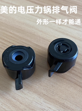 适用美的电压力锅排气阀泄气阀MY-ST5053P限压阀HT5077P压力阀