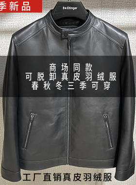 羊皮可拆皮羽绒服立领真皮羽绒服