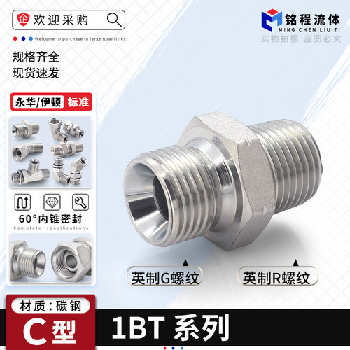 永华标准1BT接头Ｃ型变径过度