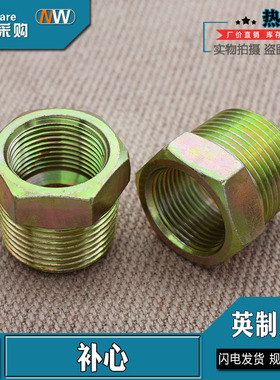 液压过渡接头补心补芯2/4/6/分1.2寸变DN8/10 2/3/4/6/分1/2.5寸