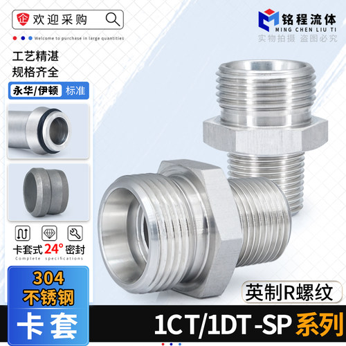 304不锈钢卡套式接头1CT/1DT系列