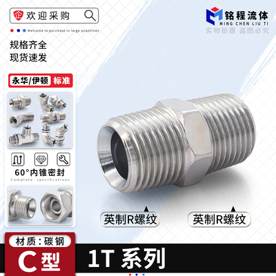 永华标准1T系列英制变径对丝