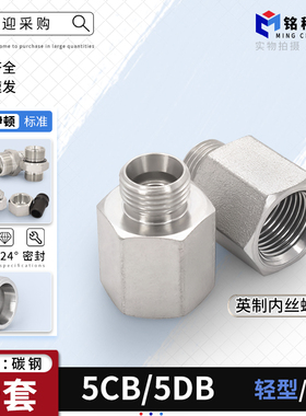 5CB/5DB永华标准24度锥卡套H型内丝英制1/2/4分内外牙油管管接头