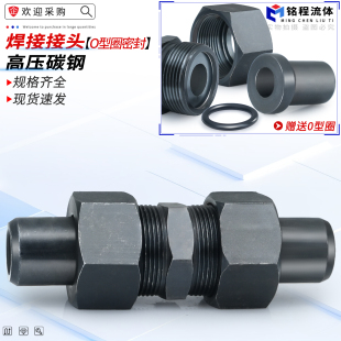 端直通双头活接焊接管14 50mm管接头 高压碳钢焊接式