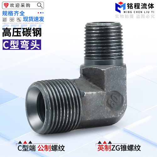 C型弯头高压碳钢接头规格齐全