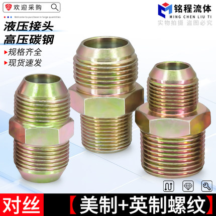 液压过渡接头直通美制7/16加英制9/16外丝直通3/4大小头转换接头