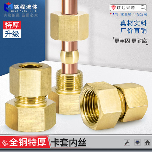 铜加厚内丝卡套接头规格齐全厂家