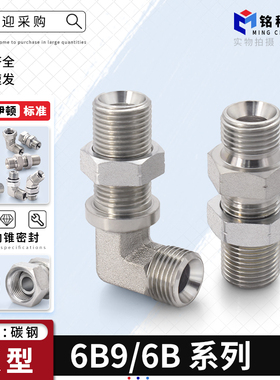 6B-LN英制G螺纹60度内锥过板接头6B9-LN隔壁穿板加长高压油管接头