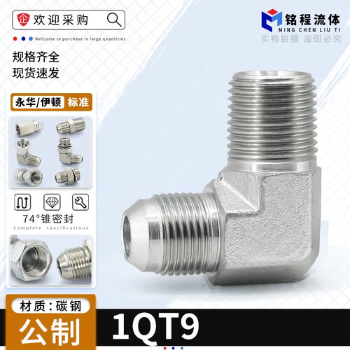 1QT9系列D型公制转英制螺纹弯头