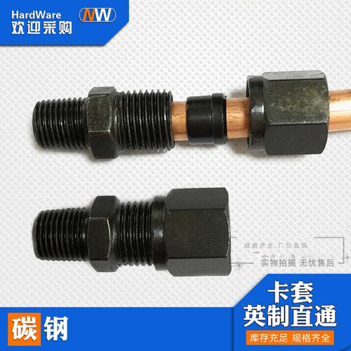 液压碳钢铜管卡套接头