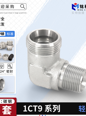 永华伊顿标准卡套直角弯头油管铜管接头1CT9轻型碳钢液压过渡接头