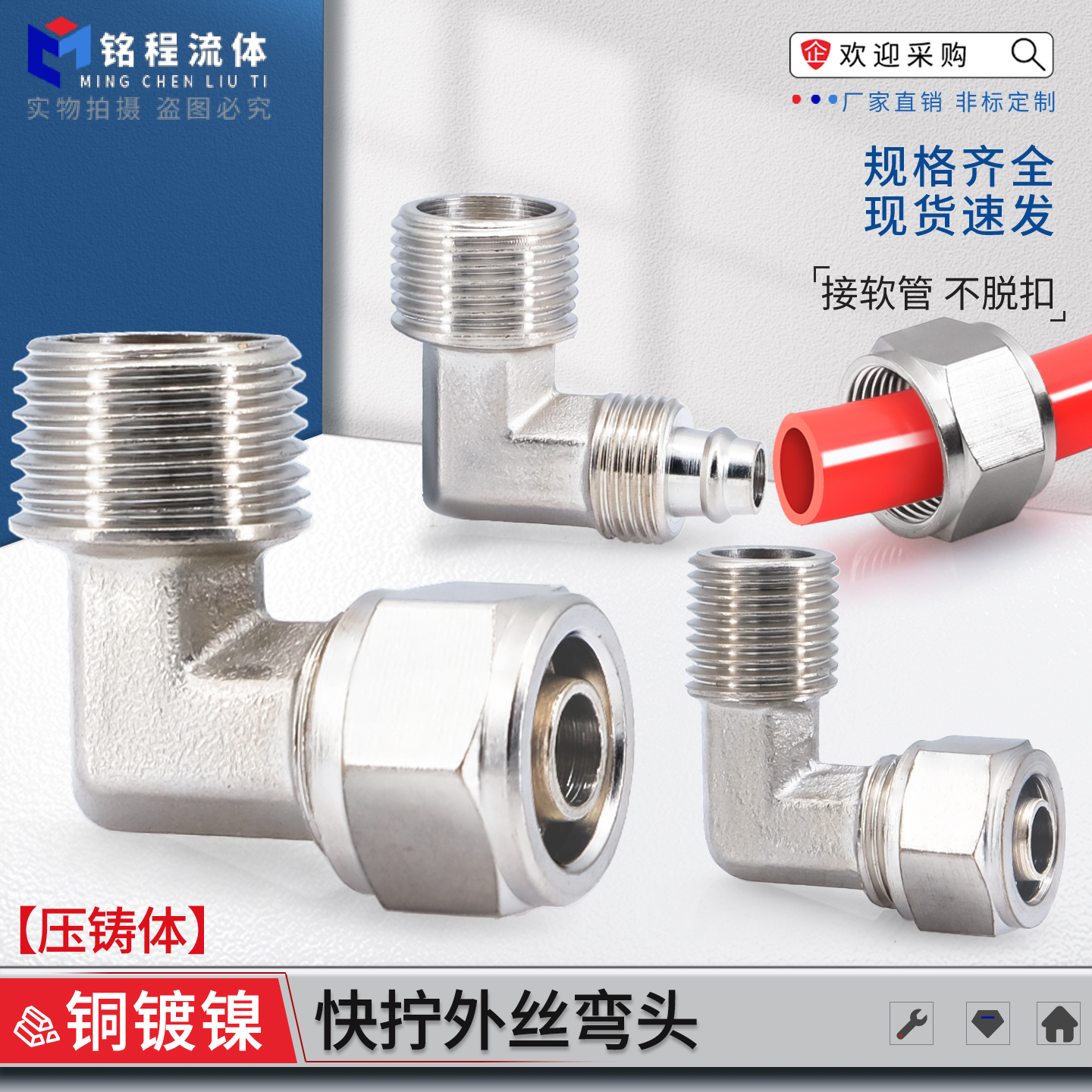 铜镀镍直角快拧气动PL弯头厂家