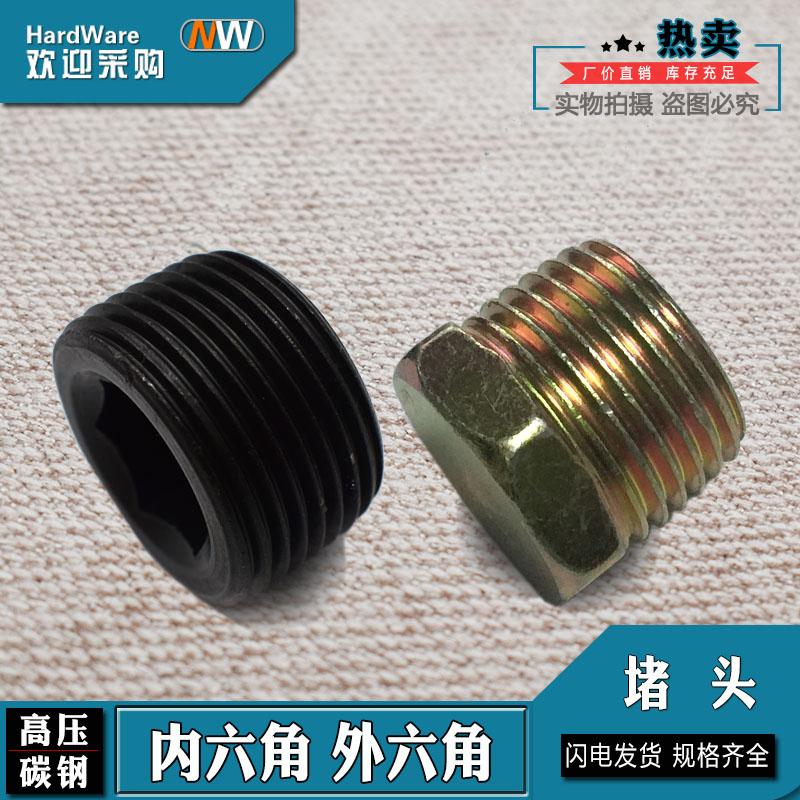 堵头碳钢外六角液压堵头