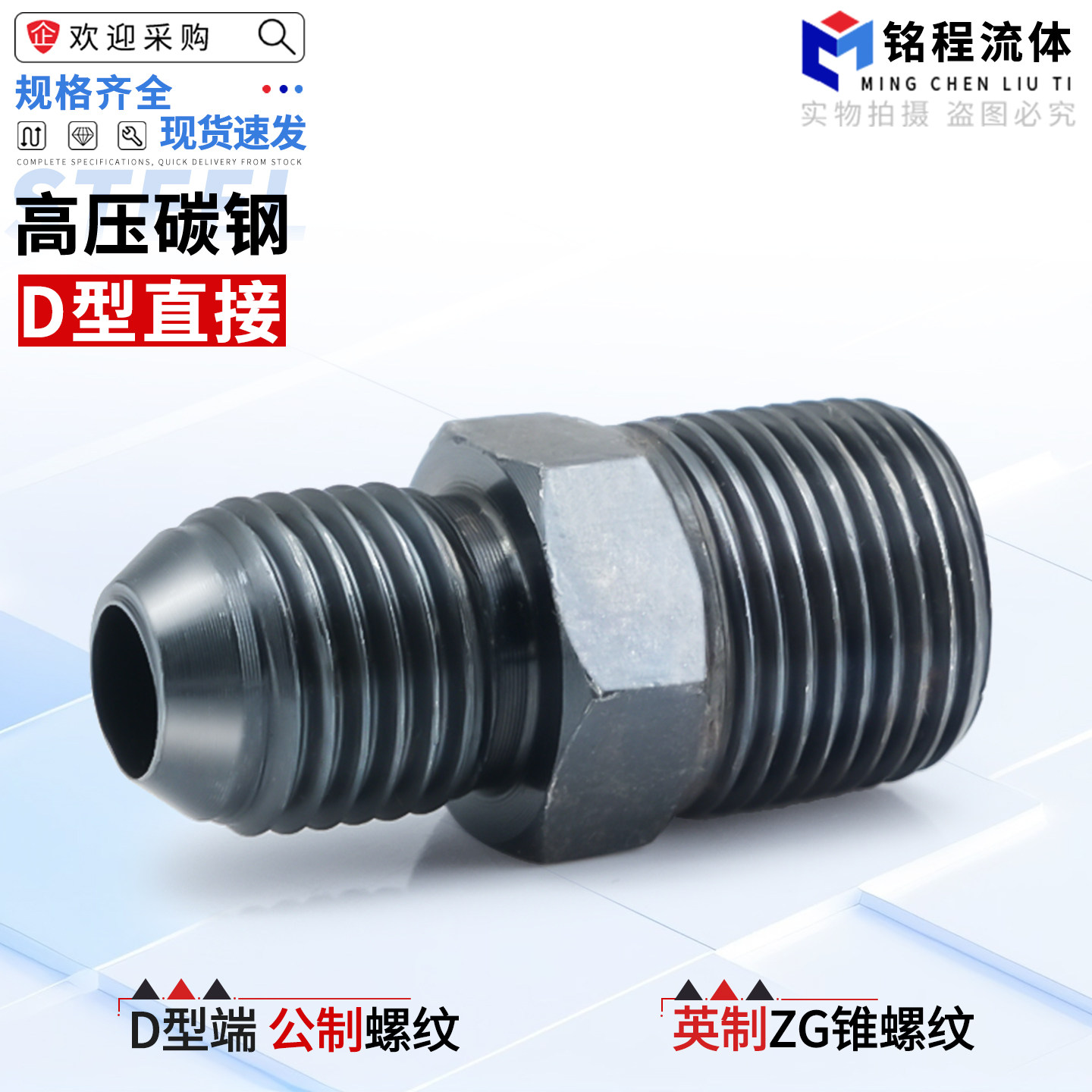 液压碳钢D型油管接头规格齐全图片