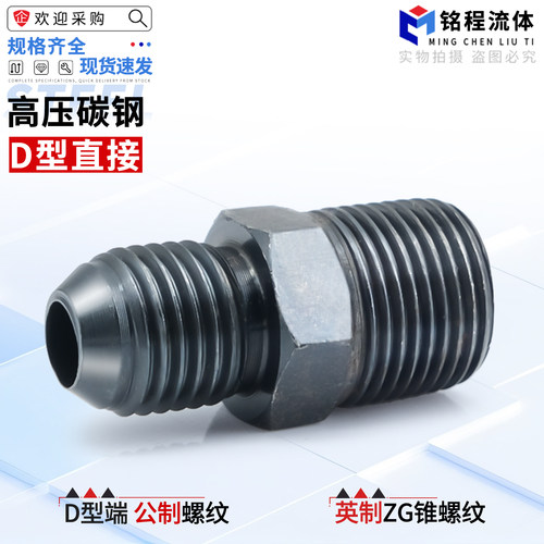 液压碳钢D型油管接头规格齐全