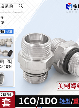 1CO/1DO系列永华标准直通24度锥卡套式转美制螺纹O型圈密封管接头