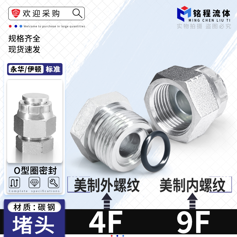 9F4F永华标准堵头美制螺纹