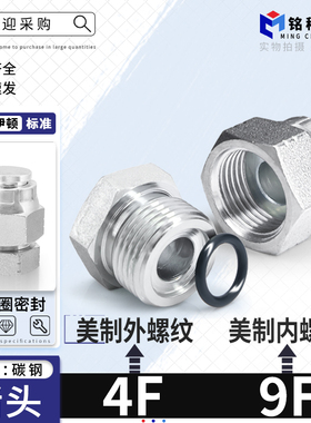 9F4F永华标准堵头美制外丝平面O型圈密封堵头内丝堵帽11/16 13/16