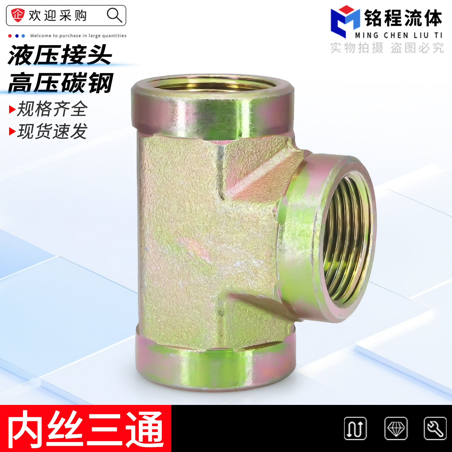 高压碳钢内丝三通规格齐全厂家图片