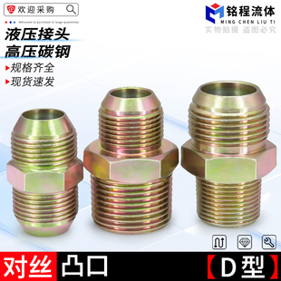 高压碳钢异径D型英制外丝直通凸口加A型平1/2/3/4/6分/1寸管接头
