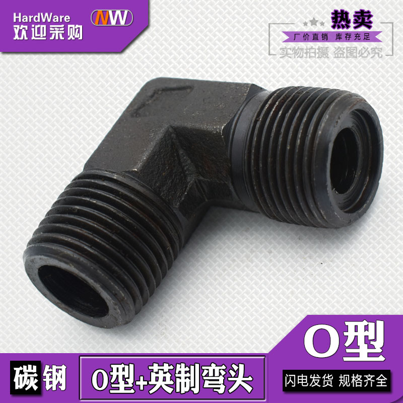 液压直角公制油管接头