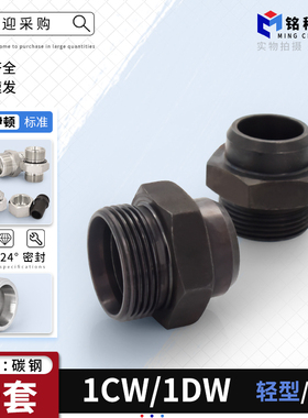 1CW/1DW伊顿永华DIN标准公制外螺纹24度锥密封卡套式螺纹焊接接头