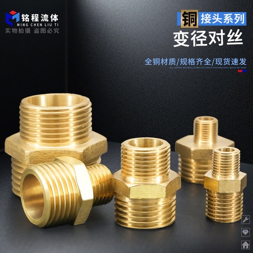全铜对丝变径规格齐全厂价直销