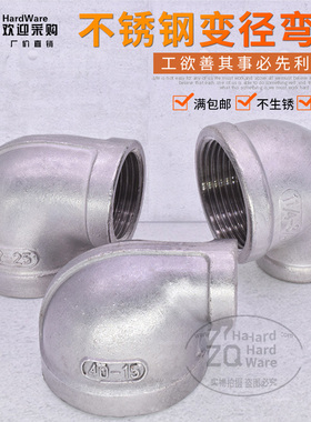 不锈钢异径弯头/变径内丝大小头 DN8/10 2/3/4/6/分1/2.5寸管接头